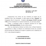 Ανακοινωση ΧΑΡΑΚΑ