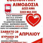 αιμοδοσια ιθακη