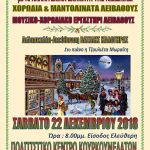 ΑΦΙΣΑ 22-12-2018