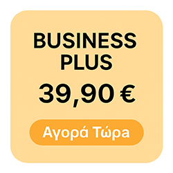BUSINESS PLUS Καταχώρηση (30 ημέρες)