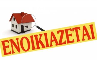 ΕΝΟΙΚΙΑΖΕΤΑΙ