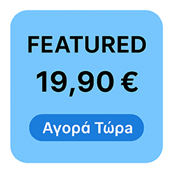 FEATURED Καταχώρηση (14 ημέρες)